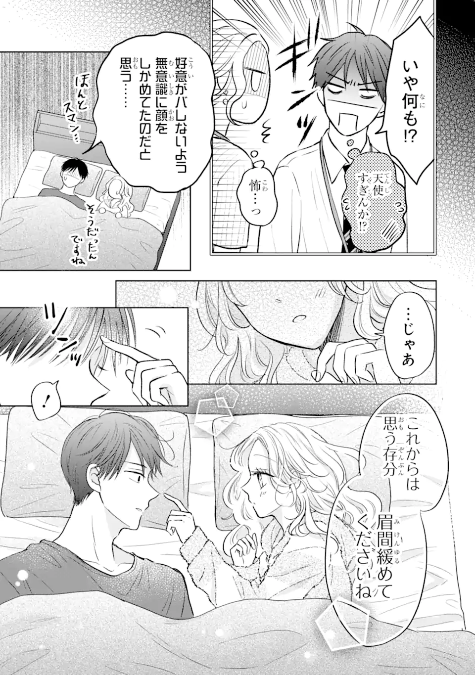 Watashi ni Dake Tenparu Joshi no Hanashi - Chapter 20.3 - Page 1